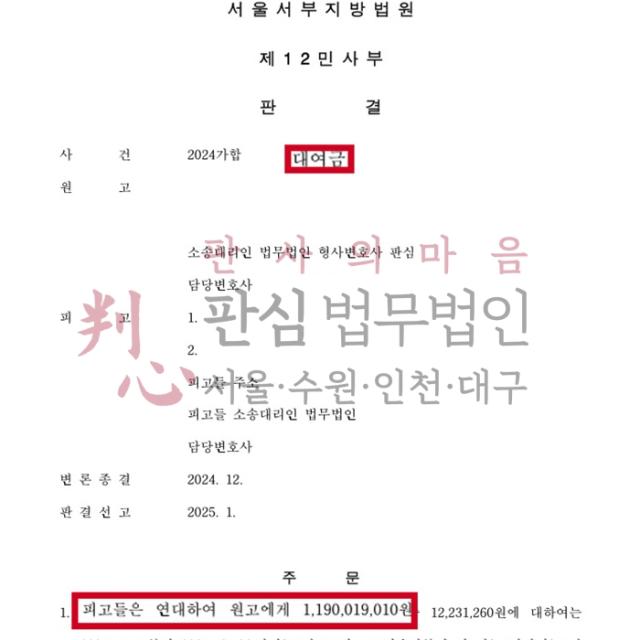 [승소] 대여금반환 | 대여금 반환을 요구했더니 강제추행으로 고소한 사건, 불송치 및 승소